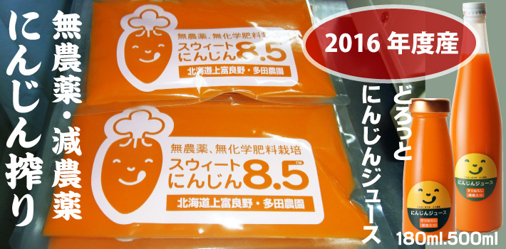 2016年ジュース