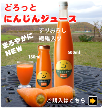 どろっとジュース