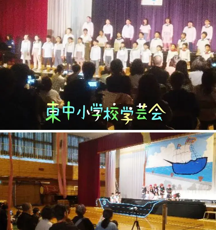 東中小学校の学芸会