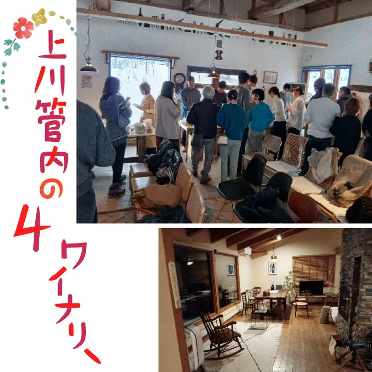 4ワイナリー