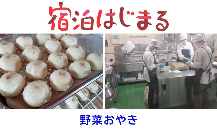 野菜おやきづくり
