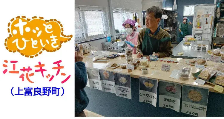 江花キッチン
