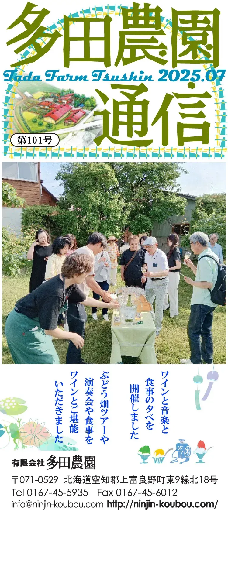 多田農園通信2025年7月号