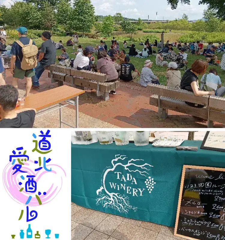道北愛酒バルが開催