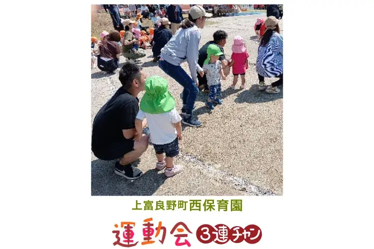 上富良野町西保育園の運動会
