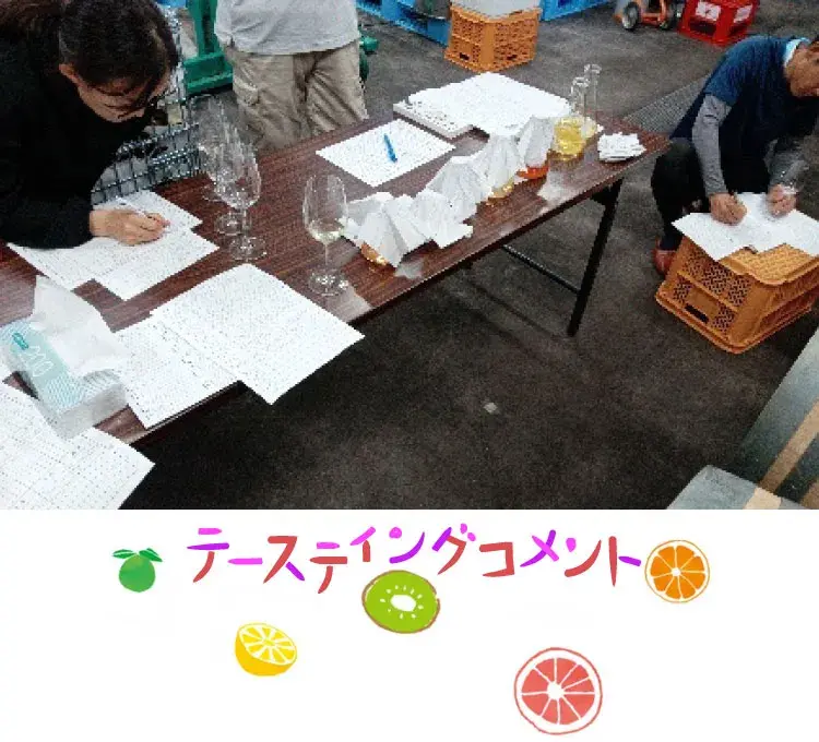 白ワインの試飲