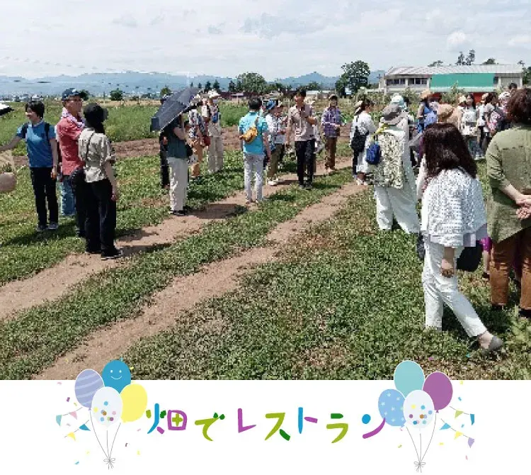 畑でレストラン