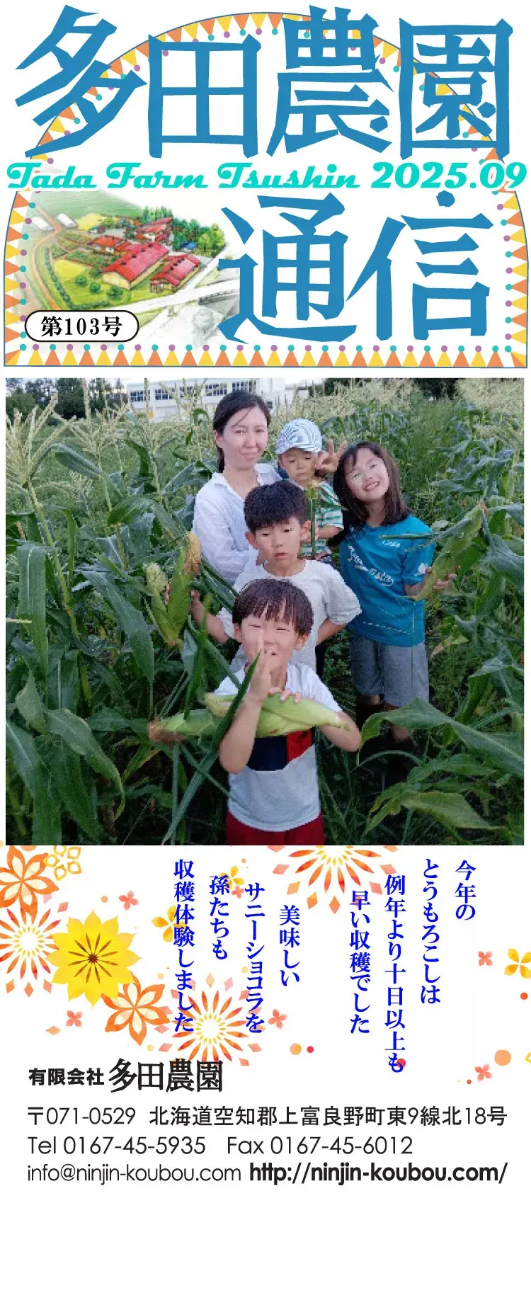 多田農園通信2025年9月号