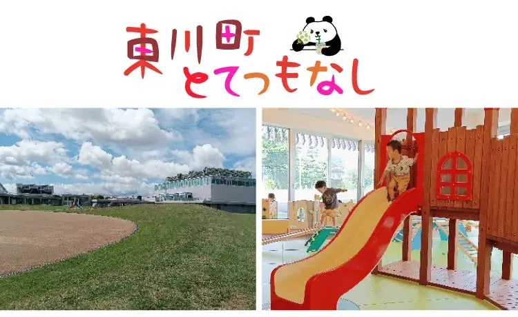東川町