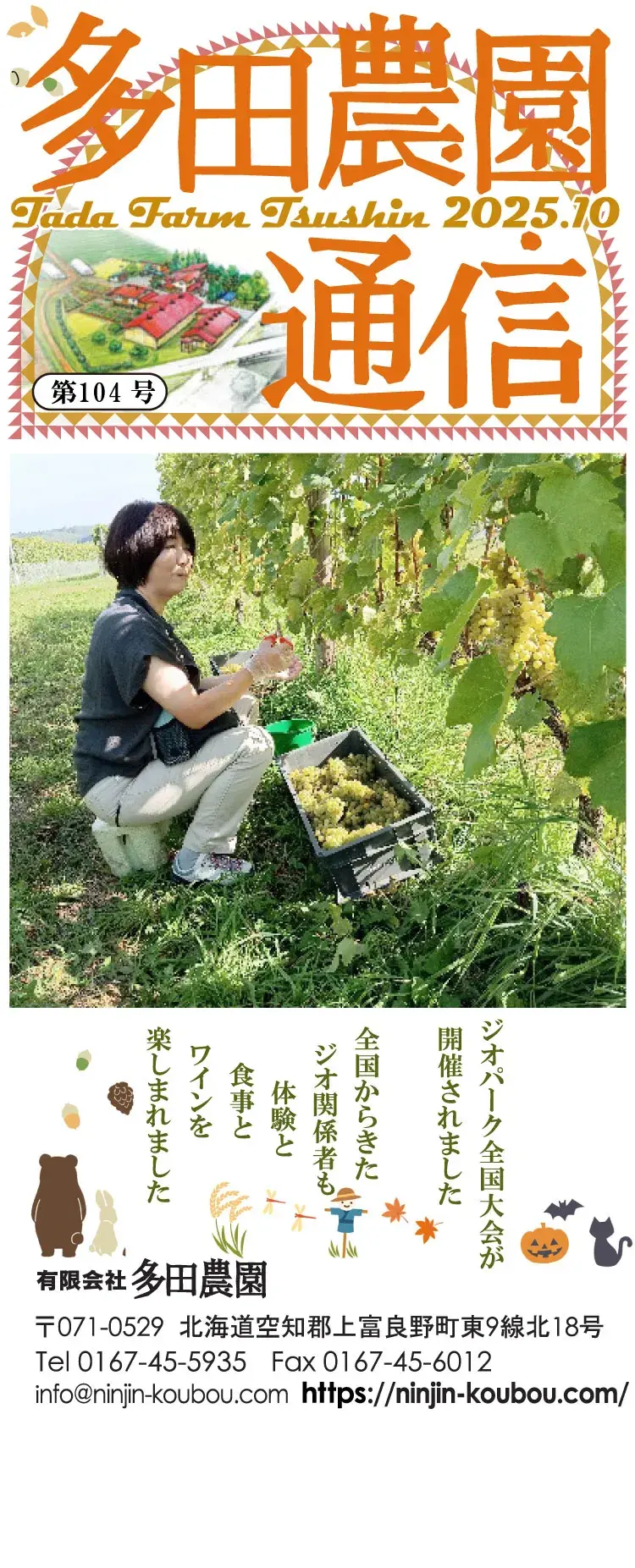 多田農園通信2025年10月号