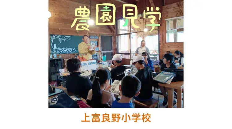 農家訪問