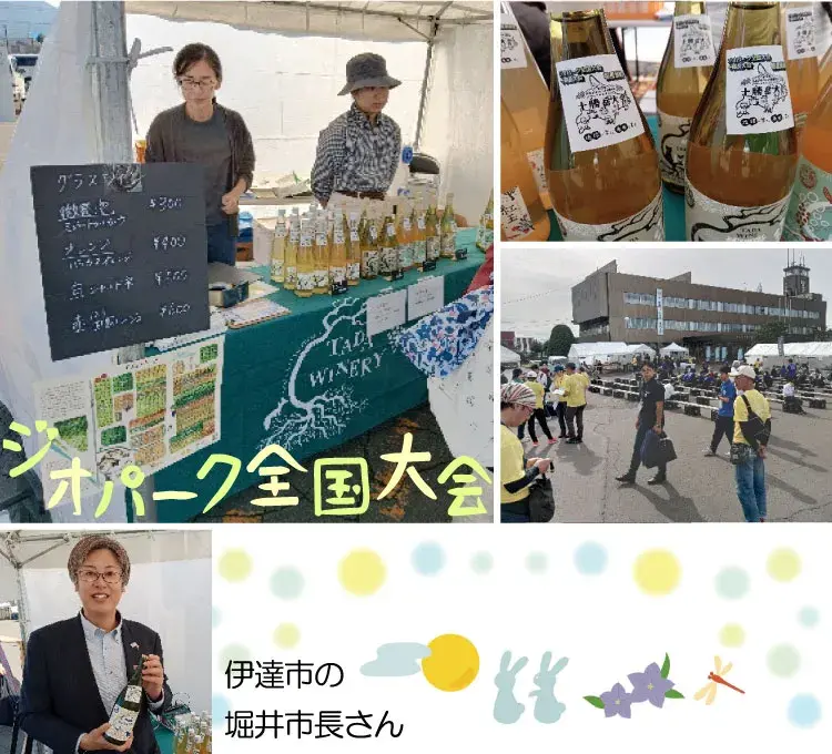 ジオパーク全国大会十勝岳大会