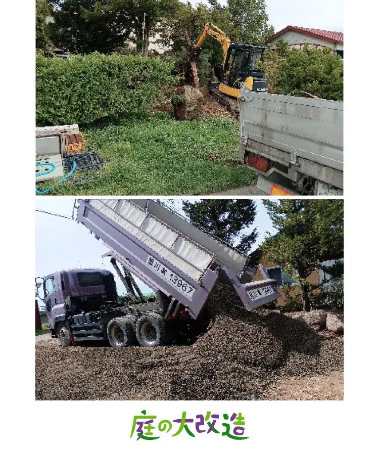 庭を大改造