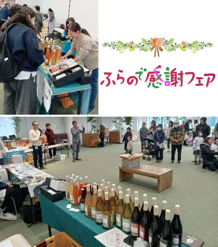 富良野地方物産振興会主催