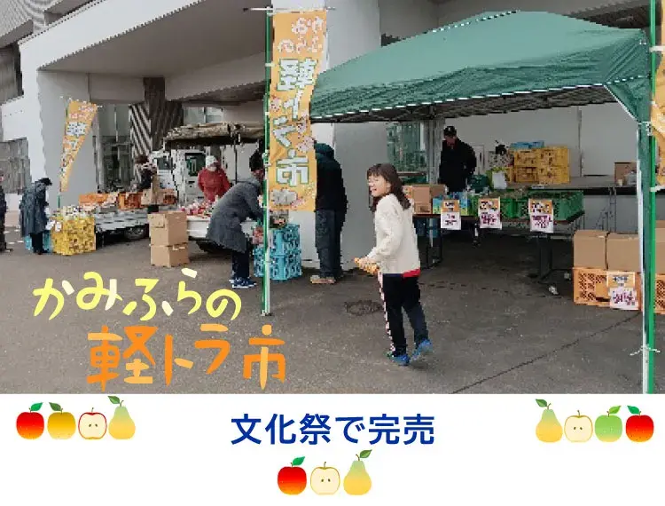軽トラ市が開催