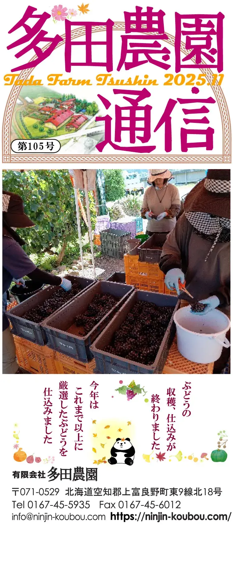 多田農園通信2025年11月号