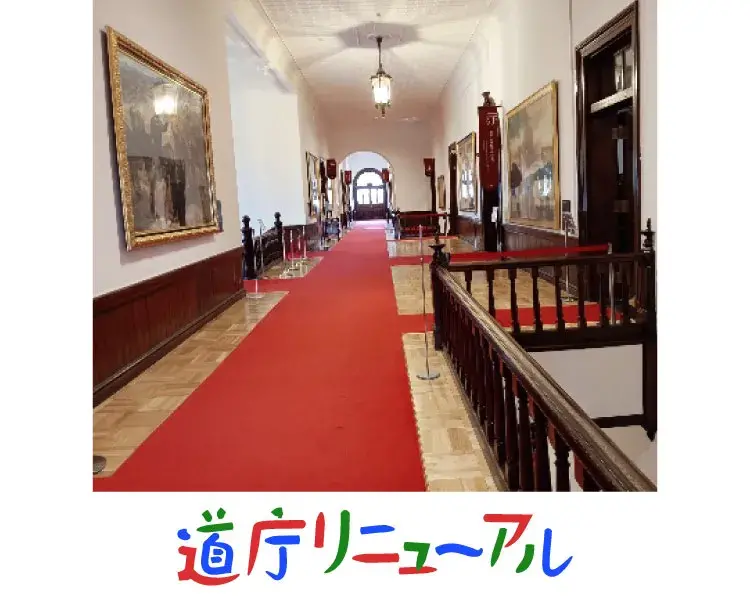 道庁赤レンガが3年ほどかけてリニューアル