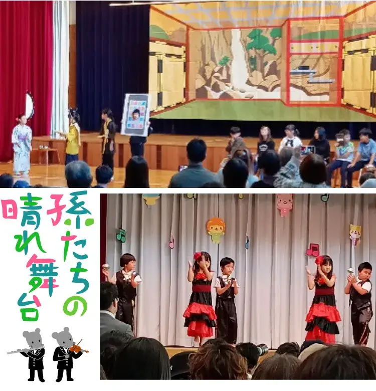 孫たちの学芸会