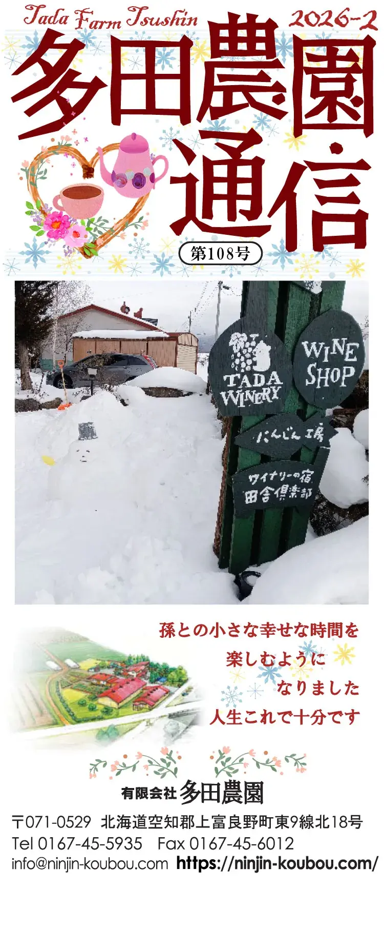 多田農園通信2026年2月号