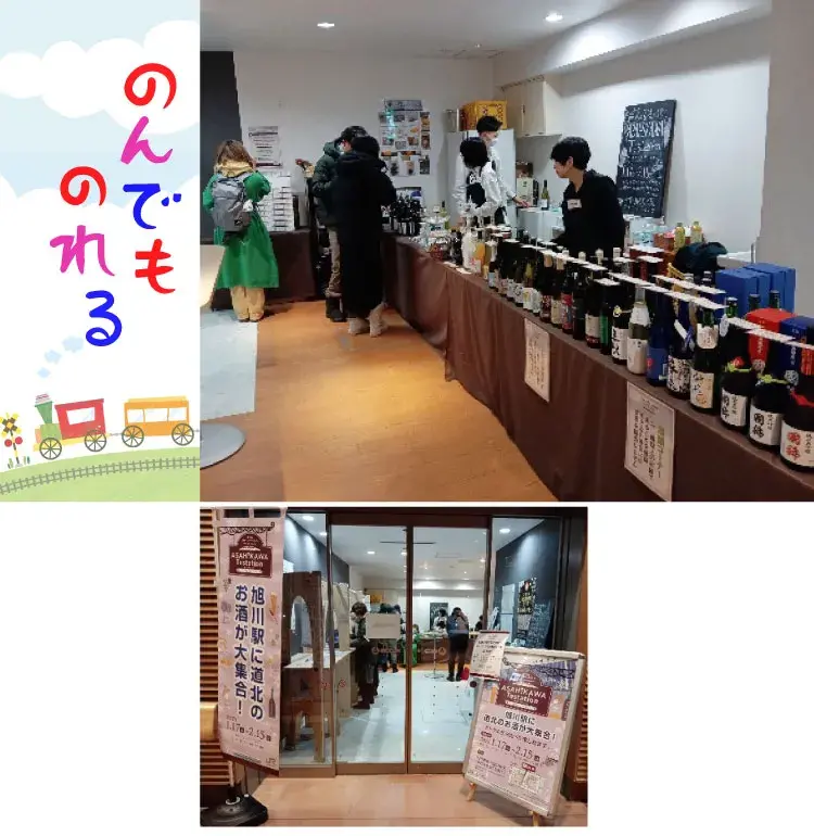 道北のお酒を飲める催し