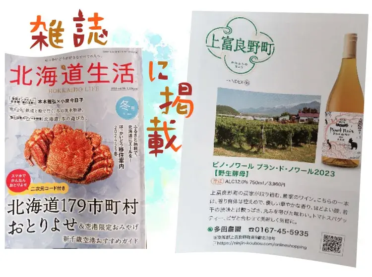 「北海道生活」誌の冬号