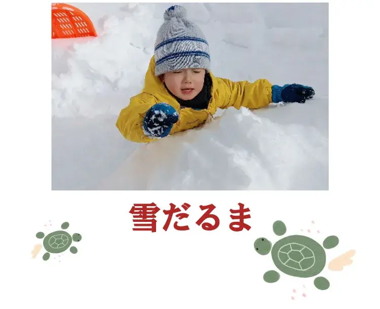 雪遊び