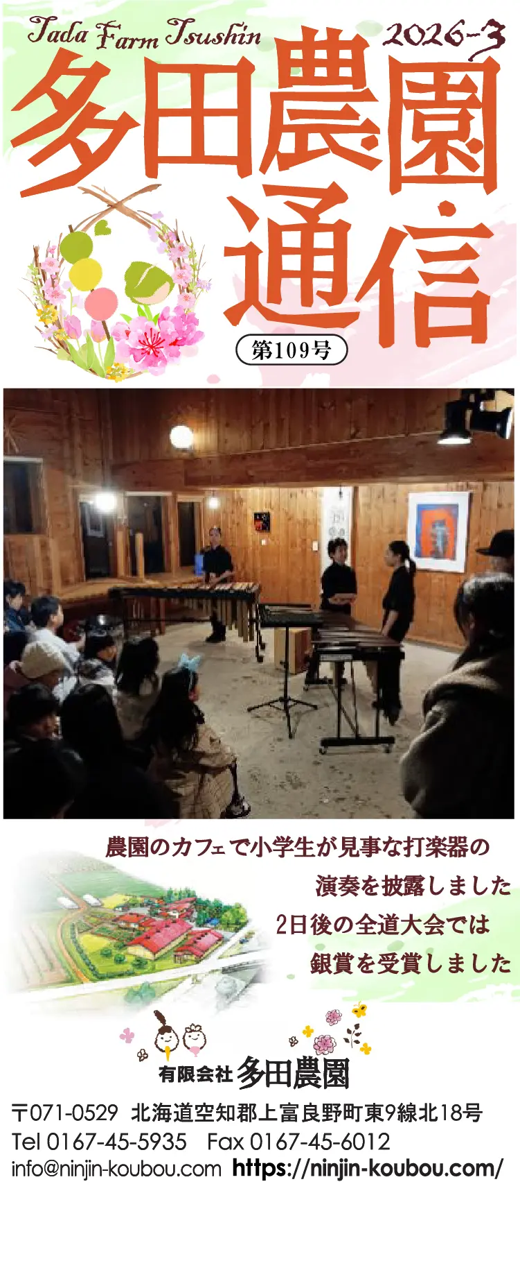 多田農園通信2026年3月号