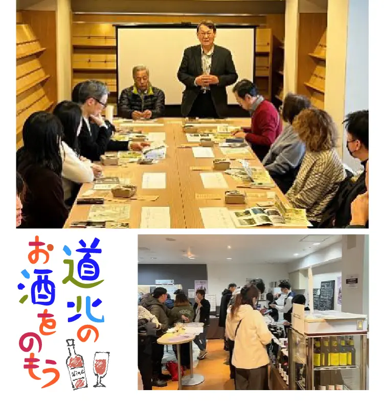 道北のお酒が飲めるイベント