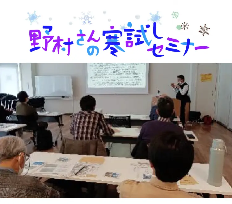 気象に関するセミナー