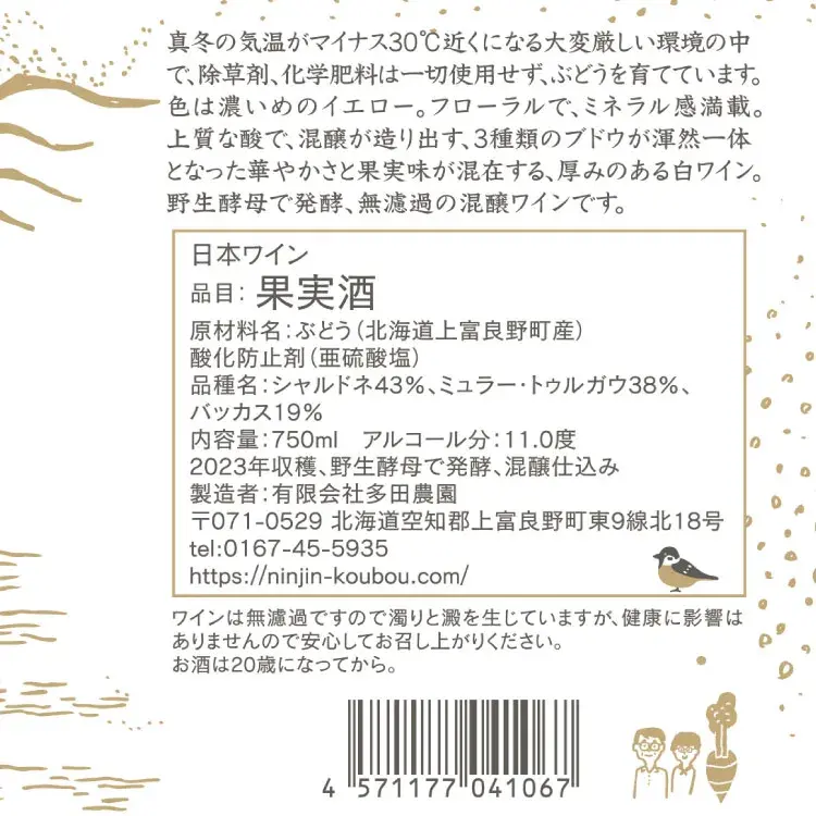 123田園ブランボトルラベル拡大