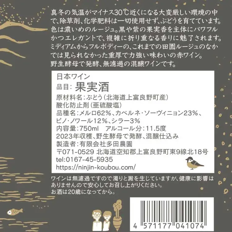123田園ルージュボトルラベル拡大