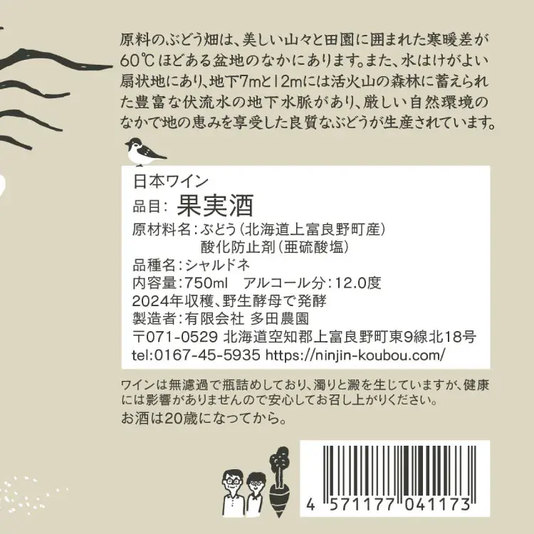 2024シャルドネボトルラベル拡大