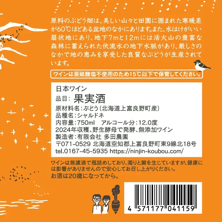 シャルドネ オレンジ サンスフル2024ボトルラベル拡大