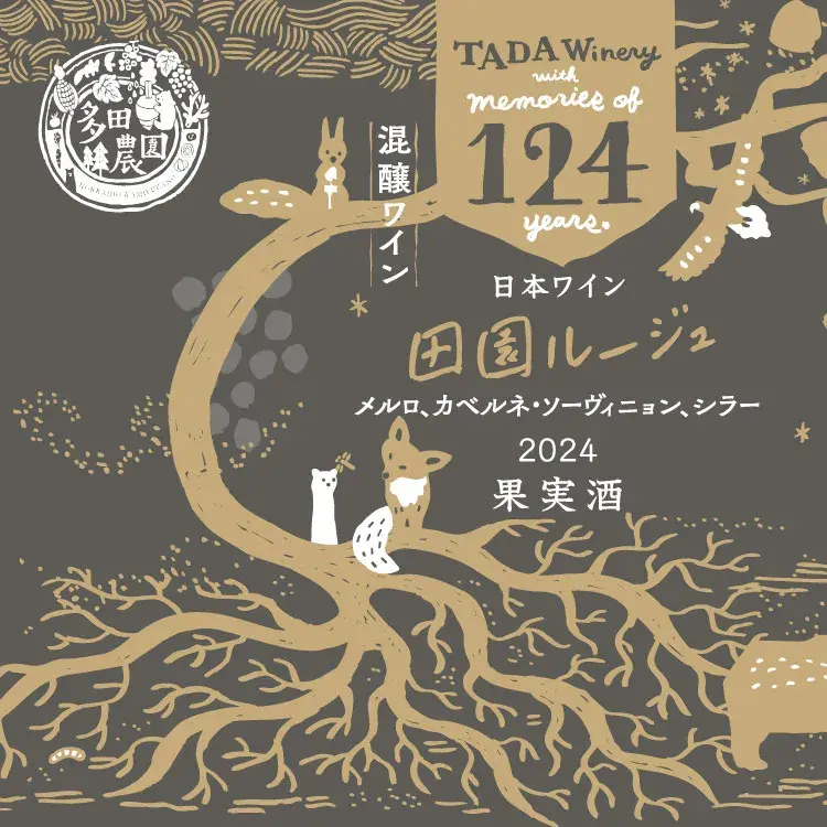 124田園ルージュラベル裏側