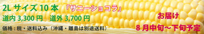 スイートコーン