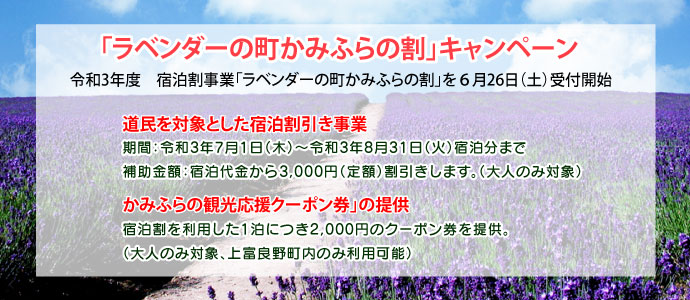 農園ペンション コテージ 北海道上富良野 多田農園