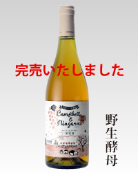2016年白ワイン野生酵母