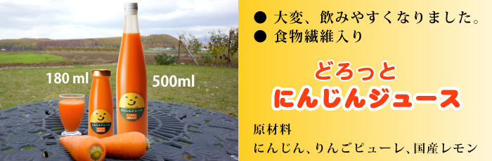 飲みやすいにんじんジュース